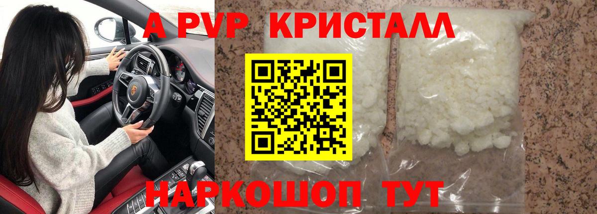 А ПВП Соль  А ПВП крисы CK  Вход с VPN  Избербаш 