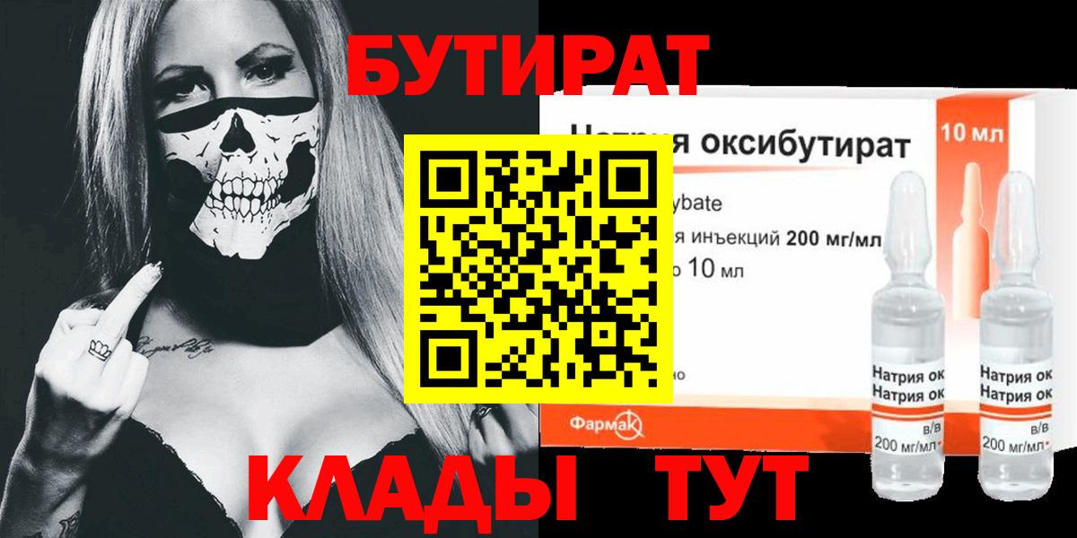 Избербаш  БУТИРАТ GHB  БУТИРАТ  Вход с VPN 