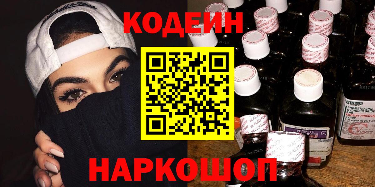 Кодеиновый сироп Lean Purple Drank  цены наркотик  Избербаш  Codein Purple Drank  Вход с VPN 