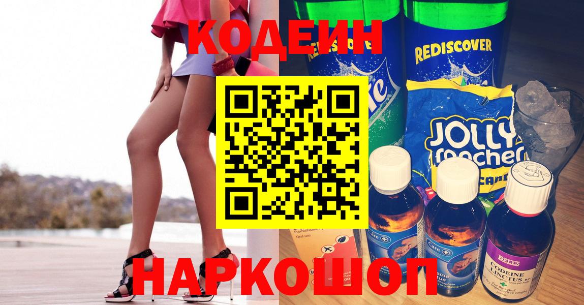 Кодеиновый сироп Lean Purple Drank Избербаш