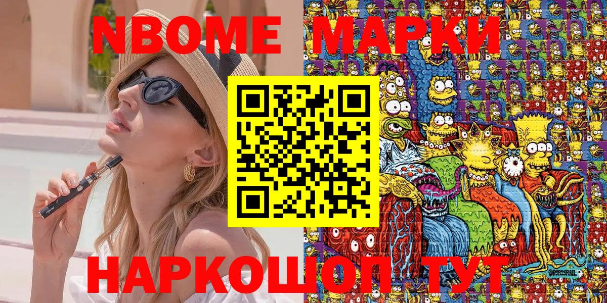 Марки NBOMe 1,8мг  Марки NBOMe 1,8мг  Вход с VPN  Марки NBOMe  Избербаш 