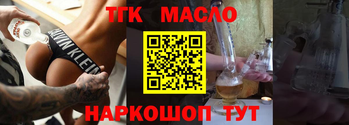 Избербаш  ТГК THC oil  Вход с VPN 